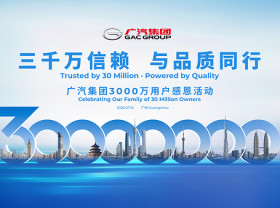 Image: GAC Group to Celebrate 30 Million Global Users on July 16