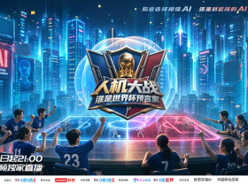 Image: Migu Introduces an AI-Powered FIFA World Cup Experience, Going Beyond Live Coverage to Redefine Public Engagement