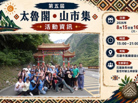 Image: Culture Rebounds After the Earthquake! The 5th "Taroko • Mountain Market" Takes Place August 15-16