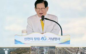 Shincheonji Church of Jesus Celebrates 40 Years of Growth: A Journey from Outdoor Worship to Global Word Exchange Initiatives