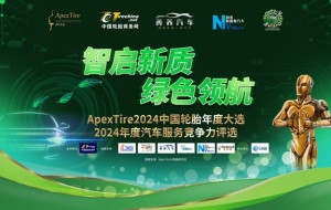 Intelligent Innovation, Green Navigation: ApexTire 2024 China Tire Annual Awards Officially Launched