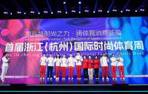 1st Zhejiang (Hangzhou) International Fashion Sports Week Debuts with Olympic Champions Inspiring Community Participation