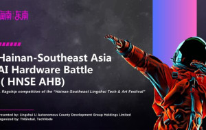 HNSE Asia AI Hardware Battle 2025 opens call for entries, offering full sponsorship to Grand Finale in Hainan, China