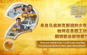 How Are Uzbekistan Youth Learning New Vocational Skills at the Luban Workshop?