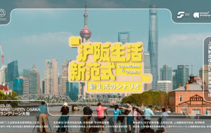 "Made-in-Shanghai" will Land in Osaka Showcasing Shanghai's Fashion Ecosystem in May