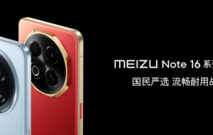 Meizu Holds New Product Launch Event: AI-Powered Meizu Note 16 Series and Flyme AIOS 2 Make Their Debut