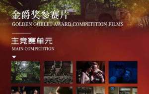 Golden Goblet Awards Lineup Announced: Spotlight on This Year's Top Contenders