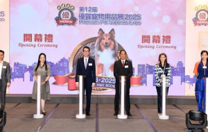 "Premium Pet Supplies Expo 2025" Officially Opens
