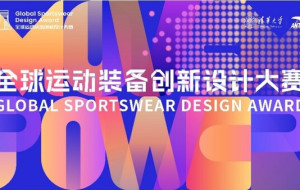 Tsinghua University and ANTA Group Launch the 3rd Global Sportswear Design Award