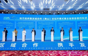 Xinhua Silk Road: Int'l forum on RCEP local gov't, sister city cooperation opens in E. China's Huangshan