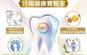 Colgate, in partnership with Hong Kong Dental Association, launches TOTAL Periodontal Health Lab