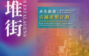 Sands China Launches 'Community Revitalization Programme 2.0 for Rua das Estalagens'