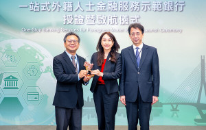 Taishin Bank Selected as Demonstration Bank for One-Stop Banking Services for Foreigners, Enhancing Banking Accessibility for International Talent