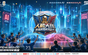 Migu Introduces an AI-Powered FIFA World Cup Experience, Going Beyond Live Coverage to Redefine Public Engagement