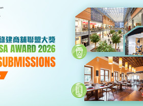 Image: Hong Kong Green Shop Alliance Award 2026: Call for Submissions from Malls, Retailers and F&B Merchants in Hong Kong, Showcase Outstanding Sustainability Achievements