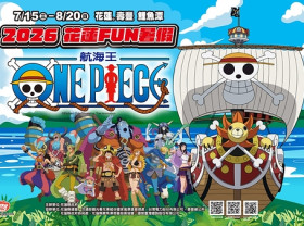 Image: Hualien Summer Fun ONE PIECE: Every Stop is a Unique Hualien Adventure