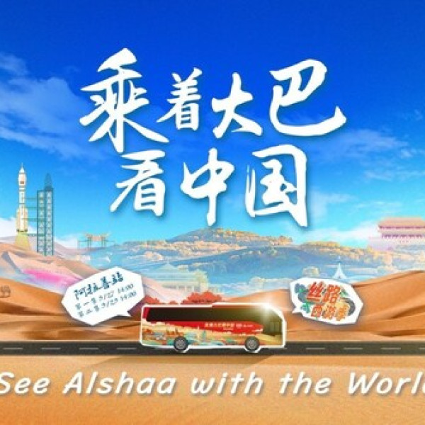 Image: Discovering Alshaa Together with the World