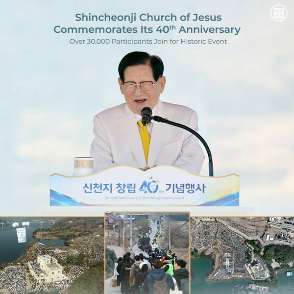 Image: Shincheonji Church of Jesus Celebrates 40 Years of Growth: A Journey from Outdoor Worship to Global Word Exchange Initiatives