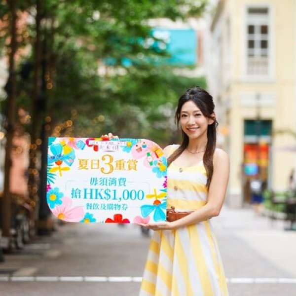 Image: Lee Tung Avenue Ignites Summer with "Summer Triple Rewards"