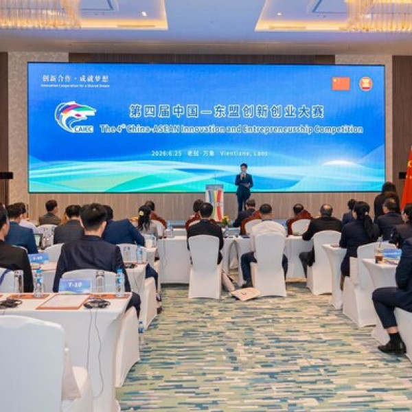 Image: The 4th China-ASEAN Innovation and Entrepreneurship Competition Finals Successfully Held in Vientiane, Laos