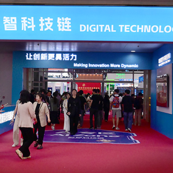 Image: The 4th China International Supply Chain Expo: Digital Tech Chain Links Global Upstream and Downstream in the Intelligent Economy