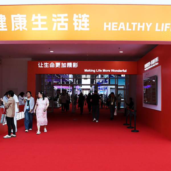 Image: The 4th China International Supply Chain Expo: Healthy Life Chain Unveils Full Spectrum of Global Healthcare Supply Chain Innovation