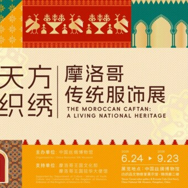 Image: "The Moroccan Caftan: A Living National Heritage" Opens during 2026 Silk Road Week at China National Silk Museum
