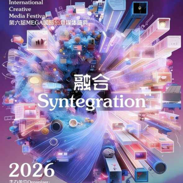 Image: Call for XJTLU's 6th MEGA International Creative Media Festival
