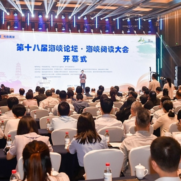 Image: 3rd Cross-Strait Reading Conference Opens in Fuzhou, Highlighting Aesthetic Education and AI Innovation