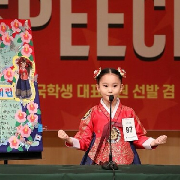 Image: Daily Union News: Sharon Sim, Seoul Elementary Student, Wins Overall Grand Prize at National English Speech Contest for "My Song, My Korea" Speech on South Korea's National Anthem