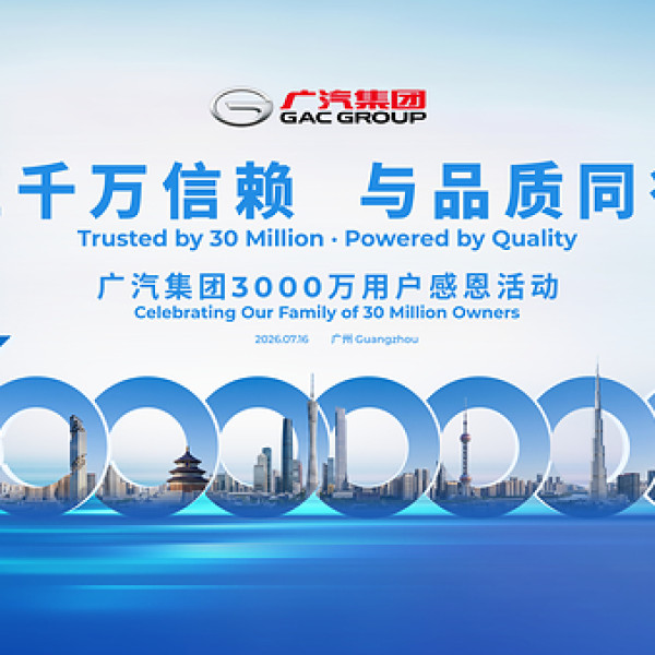 Image: GAC Group to Celebrate 30 Million Global Users on July 16