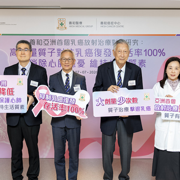 Image: HKSH's First-in-Asia Comparative Study on Radiotherapy for Breast Cancer Reveals Hypofractionated Proton Therapy Prevents Breast Cancer Recurrence with 100% Survival Rate