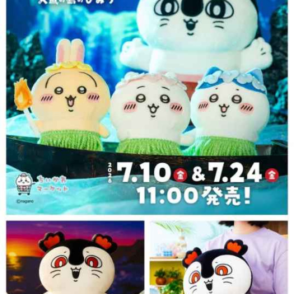 Image: Official Merchandise Wave 2 for "Chiikawa the Movie: The Secret of Mermaid Island" Goes on Sale