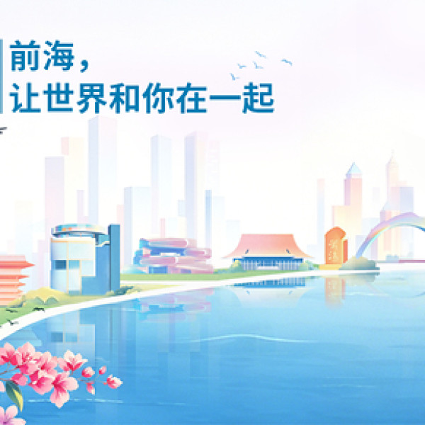 Image: Qianhai unveils vibrant new global branding as Shenzhen gears up for APEC meetings