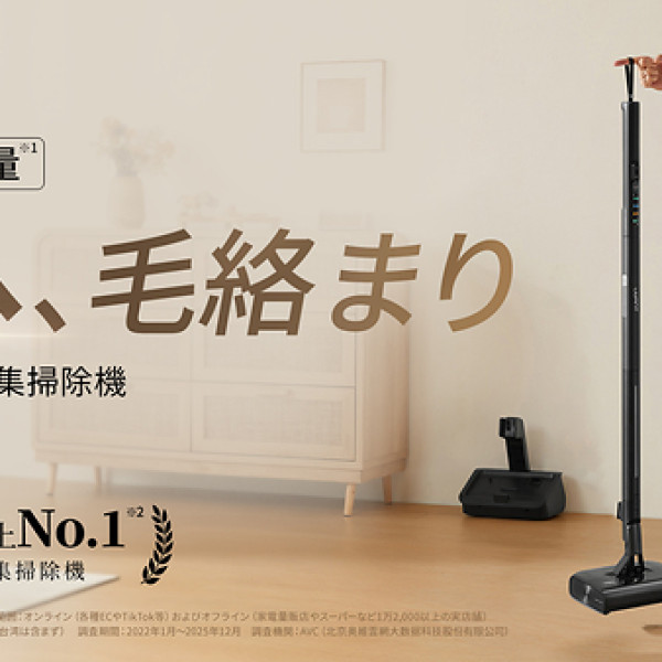 Image: UWANT Launches V700 Pro, Its Lightest Self-Emptying Vacuum Cleaner on Makuake Japan