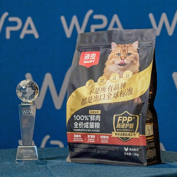 Image: WANPY® Becomes the First Chinese Pet Food Brand to Receive the WPA International Excellence Award, Earning International Recognition for Its Systematic Capabilities