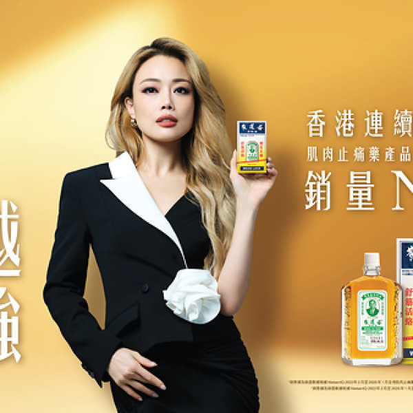Image: Wong To Yick Wood Lock Medicated Balm Tops Sales in Both Muscle Pain Reliever and Medicated Oil Categories for the Fourth Consecutive Year