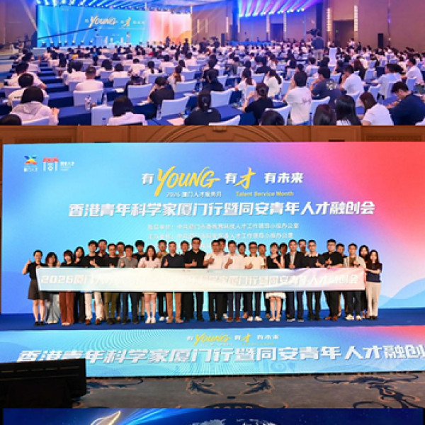 Image: Xiamen Builds Multi-Dimensional Development Platform to Smooth the Path for Hong Kong and Macao Talent to Pursue Dreams in the City