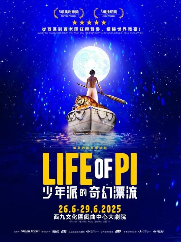 "Life of Pi" Drama Debuts in Hong Kong in June