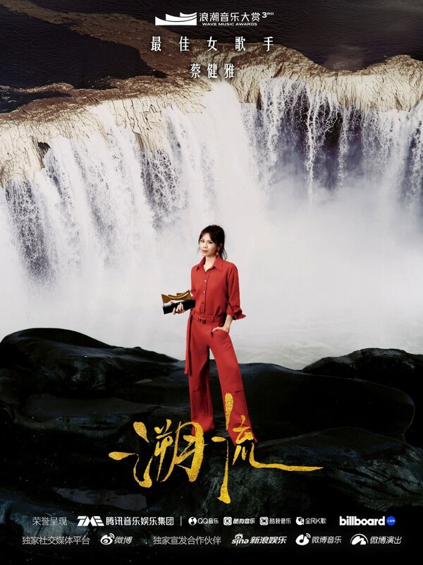The 3rd Wave Music Awards Conclude Successfully in Beijing, Highlighting Quality Creation and Revealing 35 Honors