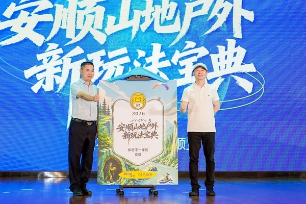 Light Ultimate, High Experience, Original Ecology, Personalization -- Mafengwo and Anshun Municipal Bureau of Culture, Sports, Radio, TV and Tourism Co-create New Forms of Mountain Tourism
