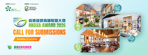 Hong Kong Green Shop Alliance Award 2026: Call for Submissions from Malls, Retailers and F&B Merchants in Hong Kong, Showcase Outstanding Sustainability Achievements