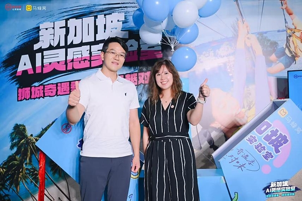 Exploring Singapore with AI! Singapore Tourism Board and Mafengwo Jointly Launch "Singapore AI Inspiration Lab" to Unlock the Many Facets of the Lion City for Seniors, Families, and New Workforce Entrants