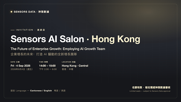 Sensors Data to Host Exclusive AI Growth Forum in Hong Kong -- Exploring the Rise of the AI Growth Team