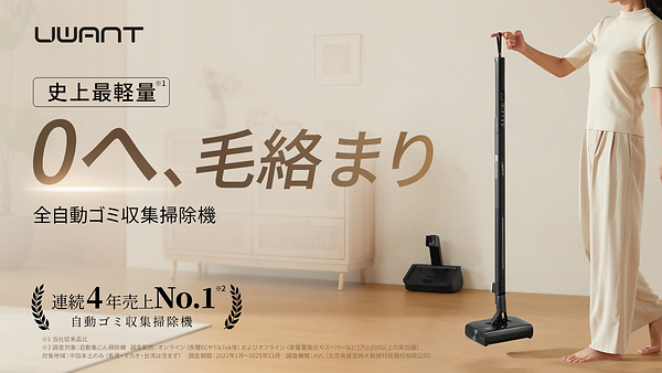 UWANT Launches V700 Pro, Its Lightest Self-Emptying Vacuum Cleaner on Makuake Japan