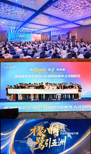 Xiamen Builds Multi-Dimensional Development Platform to Smooth the Path for Hong Kong and Macao Talent to Pursue Dreams in the City