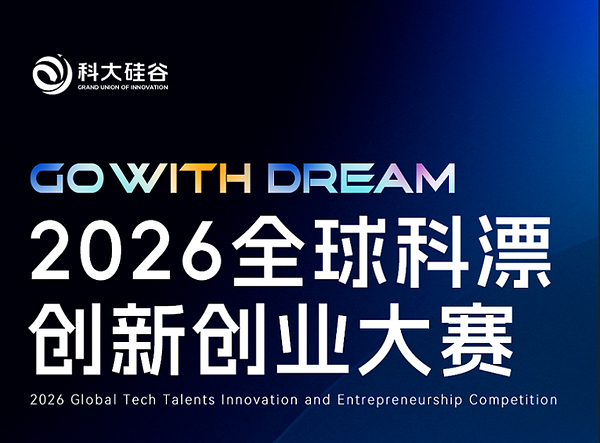 Xinhua Silk Road: Over 1,200 program teams register for Hefei-based global tech talent innovation competition