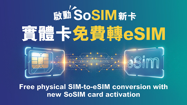 SoSIM now fully supports eSIM for seamless upgrades to latest smartphones