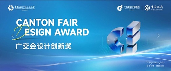 2026 Canton Fair Design Award Winners Showcase China's Innovation Strength
