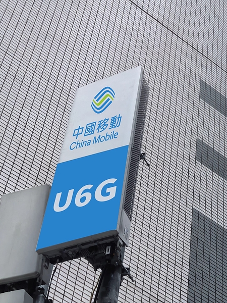 China Mobile Hong Kong Establishes Hong Kong's First U6G Network